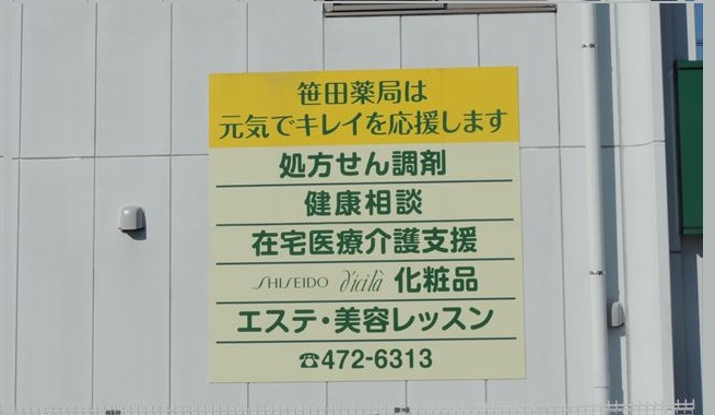 案内看板 壁面看板 看板ならアライデザイン工芸 静岡県浜松市