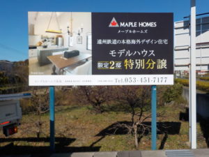 分譲立看板 案内看板 看板ならアライデザイン工芸 静岡県浜松市
